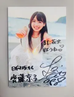 2026年最新】齊藤京子 サインの人気アイテム - メルカリ