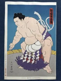 2026年最新】相撲錦絵の人気アイテム - メルカリ