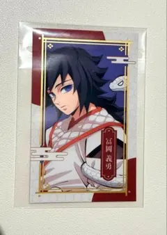 2026年最新】鬼滅の刃 巳年 フォトカード 冨岡義勇の人気アイテム