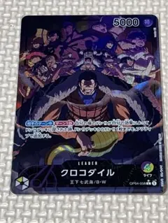 2026年最新】ワンピースカード リーダー パラレル クロコダイルの人気