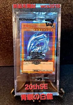 2026年最新】青眼の白龍 wcs2018の人気アイテム - メルカリ