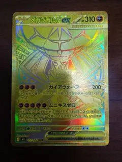 2026年最新】メガジガルデex MURの人気アイテム - メルカリ