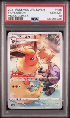 2026年最新】ブースターchr psa10の人気アイテム - メルカリ