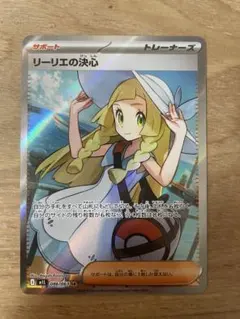 2026年最新】リーリエの決心 ポケモンカードの人気アイテム - メルカリ