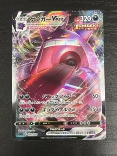 2026年最新】ゲンガーvmax 002/019の人気アイテム - メルカリ