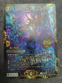 2026年最新】CRYMAX ジャオウガ プロモの人気アイテム - メルカリ