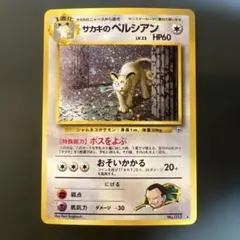 サカキのペルシアン ☆ ジム拡張第2弾 闇からの挑戦 - メルカリ