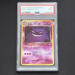 2026年最新】ゲンガー 旧裏 psa9の人気アイテム - メルカリ