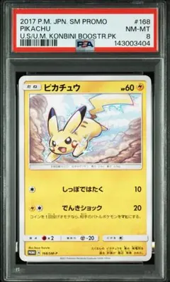 2026年最新】psa8 ポケモンカードの人気アイテム - メルカリ