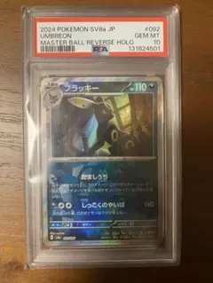 2026年最新】ブラッキー マスターボールミラー psa9の人気アイテム