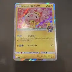 2026年最新】ピカチュウ 桜アフロの人気アイテム - メルカリ