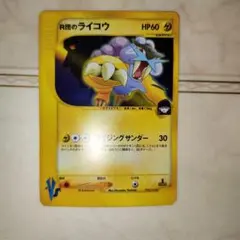 2026年最新】r団のライコウの人気アイテム - メルカリ