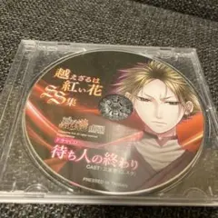 2026年最新】超えざるは紅い花 ssの人気アイテム - メルカリ