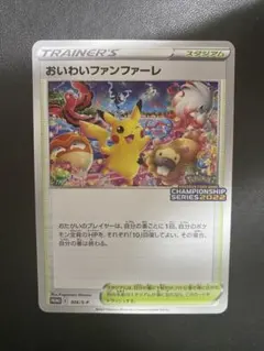 2026年最新】おいわいファンファーレ 2022の人気アイテム - メルカリ