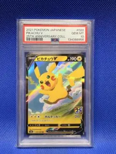 2026年最新】ピカチュウV 25th psa10の人気アイテム - メルカリ