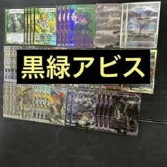 2026年最新】黒緑アビスデッキの人気アイテム - メルカリ