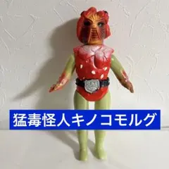 2026年最新】キノコモルグ ソフビの人気アイテム - メルカリ