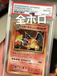 2026年最新】全面ホロ リザードンの人気アイテム - メルカリ