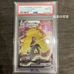 2026年最新】ピカチュウvMAX csr psa9の人気アイテム - メルカリ