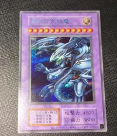 2026年最新】青眼の究極霊竜 シークレットの人気アイテム - メルカリ