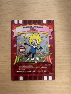 2026年最新】ぐるり森 カード すばるの人気アイテム - メルカリ