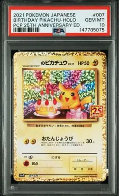 2026年最新】誕生日ピカチュウ 25th psa10の人気アイテム - メルカリ
