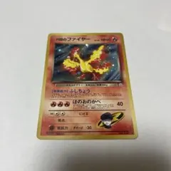 2026年最新】r団のファイヤー 旧裏の人気アイテム - メルカリ