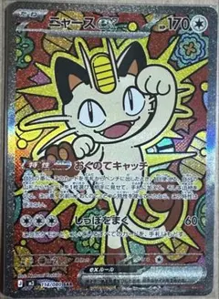 2026年最新】ニャースex SARの人気アイテム - メルカリ