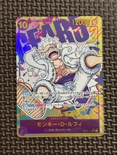 2026年最新】モンキー・D・ルフィシークレットパラレルOP05_119の人気