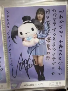 2026年最新】河口夏音直筆の人気アイテム - メルカリ