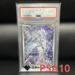 2026年最新】nのレシラム psa10の人気アイテム - メルカリ
