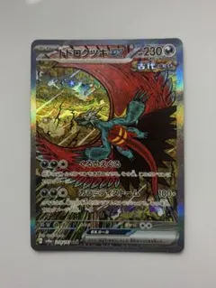 2026年最新】トドロクツキex SAR sv8aの人気アイテム - メルカリ