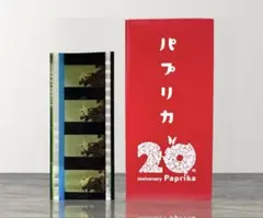 2026年最新】パプリカ 映画の人気アイテム - メルカリ