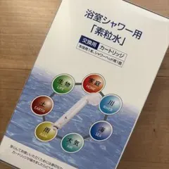2026年最新】素粒水 カートリッジの人気アイテム - メルカリ