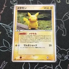 2026年最新】ポケモンカード メタモン メタモるの人気アイテム - メルカリ