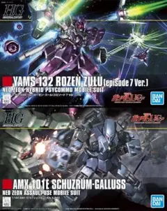 2026年最新】hguc ローゼンズールの人気アイテム - メルカリ