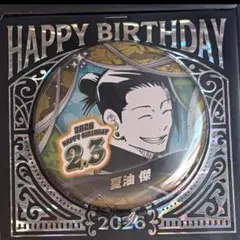 2026年最新】バースデイ缶バ 夏油の人気アイテム - メルカリ