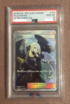 2026年最新】シロナ sr ウルトラシャイニー psa10の人気アイテム