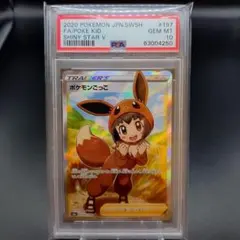 2026年最新】ポケモンごっこ sr psa10の人気アイテム - メルカリ