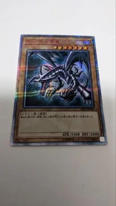 2026年最新】真紅眼の黒竜 20thの人気アイテム - メルカリ