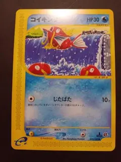 2026年最新】カード名：コイキング ポケモンカードゲームの人気