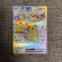 2026年最新】超電ブレイカー ピカチュウの人気アイテム - メルカリ