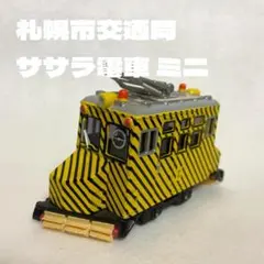 2026年最新】札幌市電の人気アイテム - メルカリ