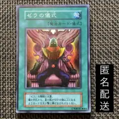 2026年最新】遊戯王 初期 ゼラ スーパーの人気アイテム - メルカリ