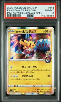 2026年最新】カナザワのピカチュウ psa10の人気アイテム - メルカリ