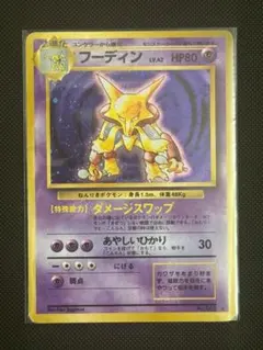 2026年最新】ポケモンカード フーディン 旧裏の人気アイテム - メルカリ