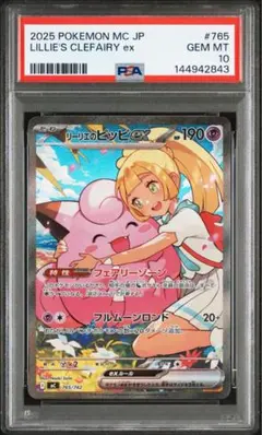 2026年最新】ポケモンカード ピッピ psa10の人気アイテム - メルカリ