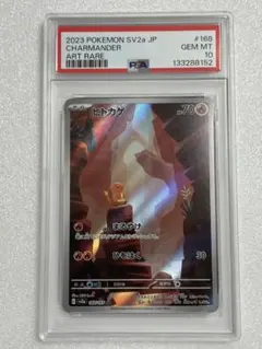 2026年最新】ヒトカゲ AR psa10 151の人気アイテム - メルカリ