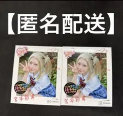 2026年最新】宮本彩希の人気アイテム - メルカリ