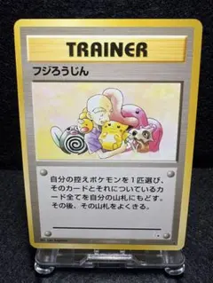 2026年最新】ポケモンカード 旧 フジろうじんの人気アイテム - メルカリ